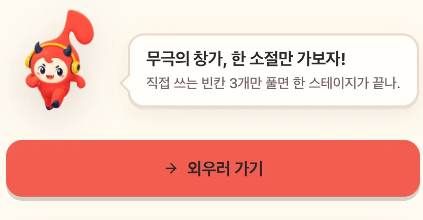 멜로링고