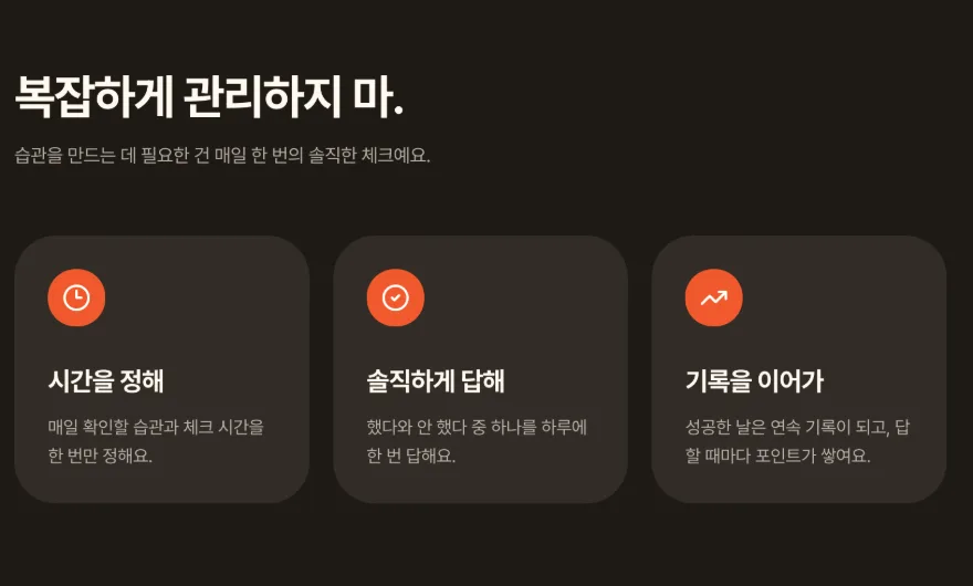 습관챌린지앱 - 해써?
