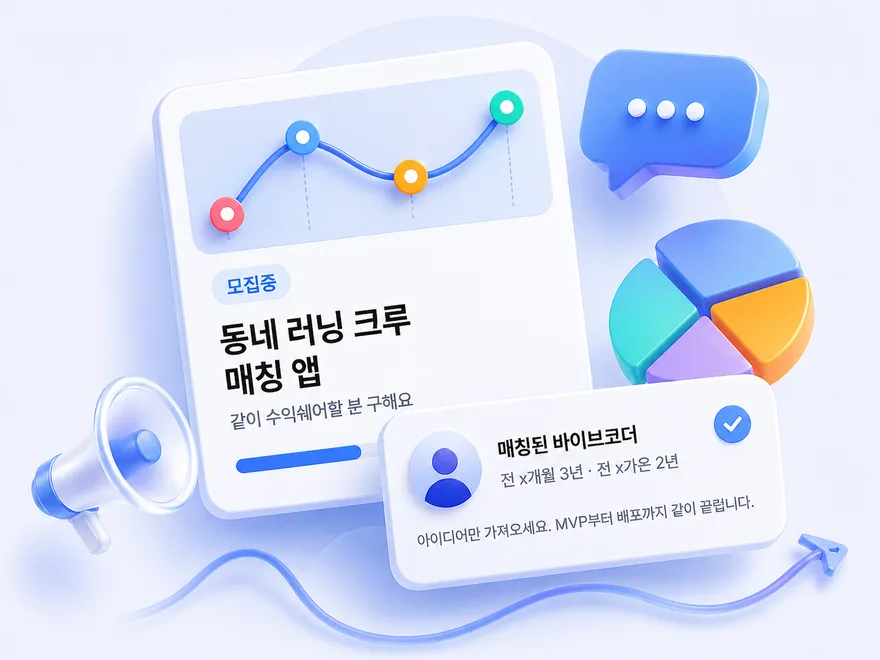 바이브코딩은 컴윗!