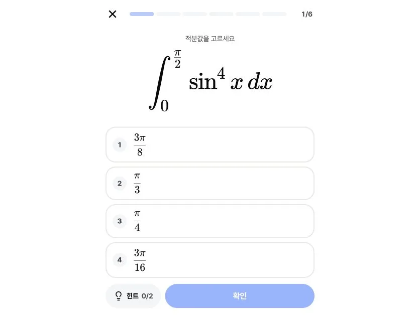 나혼자 암산왕