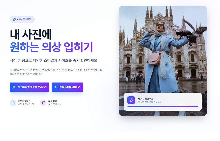 제품컨셉사진, 가상피팅 플랫폼