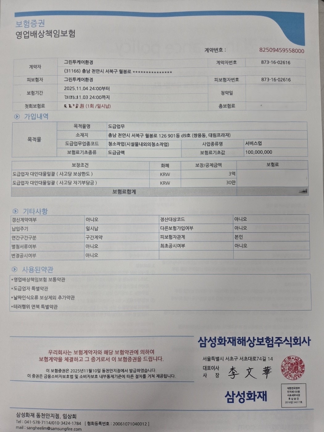 삼성화재 영업배상책임보험